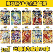卡游正版奧特曼卡片豪華版22彈至31彈SP卡送禮奧特之王艾克斯賽羅賽迦 全套SP【10張】?jì)H剩最后13套