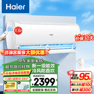 海爾（Haier）空調1.5匹掛機變頻冷暖一級節能低噪 自清潔除濕除菌 智能WIFI物聯(lián) 家用臥室壁掛式空調【以舊換新 1.5匹 一級能效 速冷熱防直吹送風(fēng)