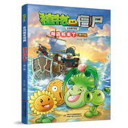 植物大戰(zhàn)僵尸吉品爆笑漫畫·海盜船來了（修訂版）