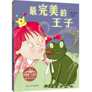 當(dāng)當(dāng)正版童書 花婆婆·方素珍 繪本館 浙江少年兒童出版社 最完美的王子
