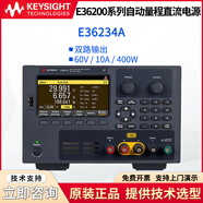 是德科技（KEYSIGHT）自動(dòng)量程式直流電源 E36200系列200W-400W單路/雙路電源E36231A E36234A(60V 10A 400W雙路)