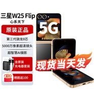 三星W25 Flip 心系天下 AI手機 大視野智能外屏 5000萬(wàn)像素 拍照手機三星W24 Flip心系天下升級版 陶瓷黑 12GB+512GB 官方標配