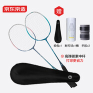 京東京造 碳素超輕耐打羽毛球拍對(duì)拍F100 碳素訓(xùn)練拍附手膠