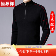恒源祥100%純羊毛衫男半高領拉鏈打底衫秋冬款加厚針織內(nèi)搭潮男士毛衣1 DN2018紅條 L 175/92A