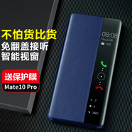 正件 適用華為mate10手機(jī)殼 保護(hù)套智能視窗休眠手機(jī)套防摔翻蓋皮套4G版免翻蓋素皮Pro素皮 Mate10 pro-深藍(lán)色