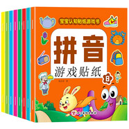 拼音游戲貼紙書（全8冊）寶寶認知貼紙書貼貼畫0-2-3-5-6歲益智早教幼小銜接0到3歲到6歲啟蒙認知書  