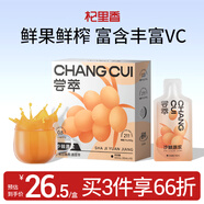 杞里香 嘗萃沙棘原漿300ml（30ml*10袋）鮮榨含沙棘汁油送禮品含維生素C