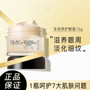 玉蘭油（OLAY）多效修護(hù)系列洗面奶水乳霜眼霜煥白提亮補(bǔ)水亮膚送 玉蘭油多效修復(fù)眼霜15g淡紋提亮