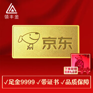 領(lǐng)豐金（LING FENG GOLD）聯(lián)名款足金9999黃金投資金條攢零錢(qián)收藏金儲(chǔ)備金送親友送自己禮物 1g
