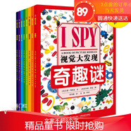 I SPY 視覺(jué)大發(fā)現（精選版，共8冊）