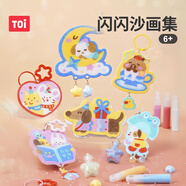 TOI沙畫兒童玩具手工DIY沙畫彩砂掛件女孩生日禮物 閃閃沙畫集