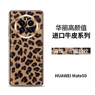 適用華為mate50pro手機(jī)殼新女款真皮豹電鍍二合一高端套防防摔手機(jī)保護(hù)殼套 【復(fù)古輕奢豹紋】+光圈 華為 Mate50