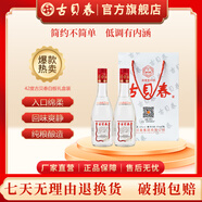 古貝春白板禮盒裝 42度 濃香型白酒 純糧白酒 475ml*2瓶 42度 475mL 2瓶