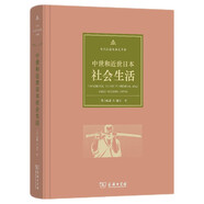 古代社會生活史手冊：中世和近世日本社會生活