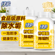綠傘 檸檬酸除垢劑 水垢清潔劑 飲水機(jī)電水壺魚缸去水垢 280g*2瓶