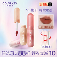Color Key珂拉琪 慕斯絨霧唇泥小彩彈 絲絨啞光霧面唇釉漸變口紅顯色不拔干 O105五度茶杏