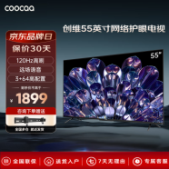 coocaa创维电视3+64G大内存4K超高清液晶电视智能网络电视机家用彩电会议平板本店电视机排行榜前十名 55英寸 亮度300nit+色域100%