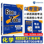 2025版 600分考點(diǎn)700分考法A版 高考 化學(xué)（新教材版） 理想樹(shù)圖書(shū) 一輪二輪總復習資料