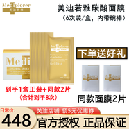 美迪若雅（mediplorer）保濕緊致碳酸靚顏修護(hù)晶彩黑金注氧面膜日本進(jìn)口送人禮物 【經(jīng)典款】1盒（6次/盒+碗棒）