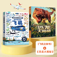 青葫蘆【超大開本】各種各樣的飛機兒童3d立體書 超好玩的大翻翻書揭秘交通工具汽車科普百科全書3-6-8歲機關(guān)玩具書認知繪本故事書籍小學生男孩生日六一兒童節(jié)禮物 各種各樣的飛機+恐龍大揭秘