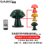 紳寶(SABO) 無線藍(lán)牙草坪音響室外防水喇叭公園園林景觀草地仿真石頭音箱戶外草地音箱 插卡遙控版1拖3(蘑菇)紅黃綠3選1