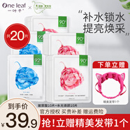 一葉子面膜補(bǔ)水植物酵素黑面膜清潔凈透毛孔舒緩美白淡斑提亮緊致控油女 【共20片】-補(bǔ)水提亮煥采-盒裝