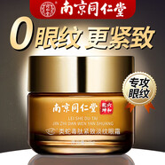 南京同仁堂抗皺祛紋眼霜去黑眼圈消眼袋脂肪粒淡化細紋魚(yú)尾紋提拉緊致男女用 1瓶裝【多拍多優(yōu)惠】