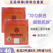 保美雅（Promina）【原装进口 保税仓直发】泰国保美雅promina人参珍珠膏红血丝痘印 75（泰国本土）版 两盒