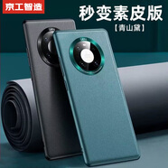 京工智造【精選真素皮】適用華為mate40pro手機殼mate40保護套全包防摔超薄軟邊5g素皮輕奢男款簡(jiǎn)約女 Mate40Pro【青山黛】贈水凝膜+鏡頭膜