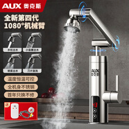 奧克斯（AUX）電熱水龍頭熱水器加熱水龍頭快速熱水變頻恒溫廚房下進水 【變頻恒溫】+升級機械臂+不銹鋼機身+漏保插頭