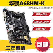 華碩（ASUS）A68HM-E-K  FM2+主板 DDR3插槽 集成VGA DVI 支持四核 華碩A68HM-K