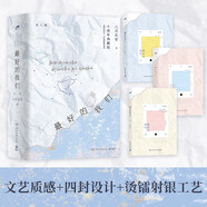 【贈(zèng)燙金郵票*4+關(guān)系圖+學(xué)生證+貼紙】最好的我們：全三冊（八月長安“振華中學(xué)”系列代表作，十周年典藏版）