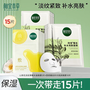 相宜本草面膜四倍蠶絲補(bǔ)水亮膚面膜護(hù)膚品補(bǔ)水保濕水潤肌膚男女面膜學(xué)生 【15片】山茶花5片+四倍10片