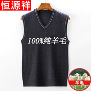 恒源祥純羊毛絨衫羊毛背心男士馬甲中年加 厚秋冬V 領(lǐng)純色針織坎肩毛衣爸爸裝純?nèi)?00 1679深灰色 (V 領(lǐng))純?nèi)?00 56/125(180-200斤左右)純?nèi)?00