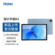 海爾平板電腦2025新款大屏2K超清全面屏二合一全網(wǎng)通4GWiFi游戲辦公學(xué)習上網(wǎng)課Pad 冰川藍 128GB 標配【旗艦新機】無(wú)皮套