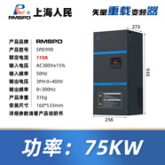RMSPD上海人民三相變頻器380V重載型電機風(fēng)機水泵大功率變頻調速器 75KW(380V)