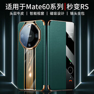 果游  華為Mate60Pro手機(jī)殼Mate60秒變RS保時(shí)捷真皮翻蓋磁吸設(shè)計(jì)全包防摔時(shí)尚男女保護(hù)套 【青山黛】秒變60RS鏡頭全包 華為Mate 60 Pro