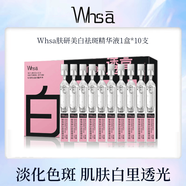 膚研Whsa美白祛斑精華液補水保濕不粘膩護膚 10支* 1.5ml