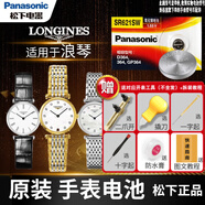 松下（Panasonic）浪琴嘉嵐原裝手表電池男女石英表專(zhuān)用1.55V紐扣進(jìn)口圓電子更換帶工具款式超薄原廠(chǎng)小顆粒圓形機芯 1粒 L4.209