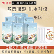 御泥坊面膜小肌御盈透美肌黑面膜玻尿酸補(bǔ)水保濕鎖水滋潤(rùn)護(hù)膚面膜 禮物 盈透黑膜40片+5片