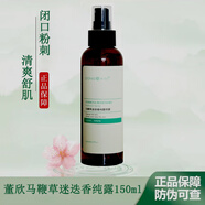 董欣純露薰衣草洋甘菊檸檬馬鞭草玫瑰茶樹(shù)桂花薄荷 馬鞭草酮迷迭香精華露