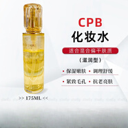 肌膚之鑰（Cle de Peau）肌膚之鑰化妝水CBP爽膚水cpd精華水保濕補水170ml 滋潤水170ml