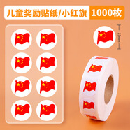 博教（BOJIAO）兒童獎勵貼紙小學生幼兒園小紅花大拇指笑臉貼五角星表揚貼教師用積分貼表揚鼓勵貼紙卡通貼畫 15mm小紅旗1000枚