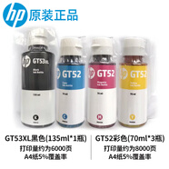 HP原裝GT53/GT52墨水310/410/411/510/518/531/519/585/589打印機 GT53xl+52四色內袋裝/135ml+70ml