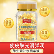 碧奧泉維生素E補(bǔ)水精華液維e軟膠囊補(bǔ)水保濕精華液 碧奧泉維生素E精華液1瓶
