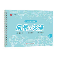 六品堂兒童凹槽繪畫本簡筆畫入門練字帖控筆訓練幼兒園凹槽字帖幼小銜接風景交通兒童凹槽手繪本幼3-6歲