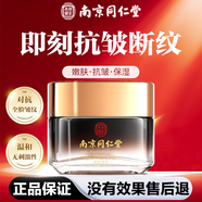 韓鷺南京同仁堂祛斑霜美白淡化老年黃褐雀斑黑色素提亮膚色專用50 抗皺淡紋面霜 50g 1瓶