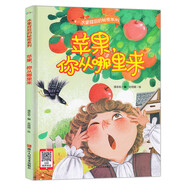 精裝硬殼兒童繪本3-6歲幼兒園A4大本小小消防員的一天繪本故事書(shū)有關(guān)于職業(yè)的繪本精裝兒童繪本3-4- 蘋(píng)果，你從哪里來(lái)