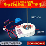 適用海爾冰箱冷凍風(fēng)機BCD-521WDBB-521WLDPM-521WDPW-521WDDA風(fēng)扇 1號原廠(chǎng)風(fēng)機0944