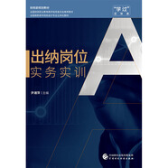 出納崗位實(shí)務(wù)實(shí)訓(xùn)
